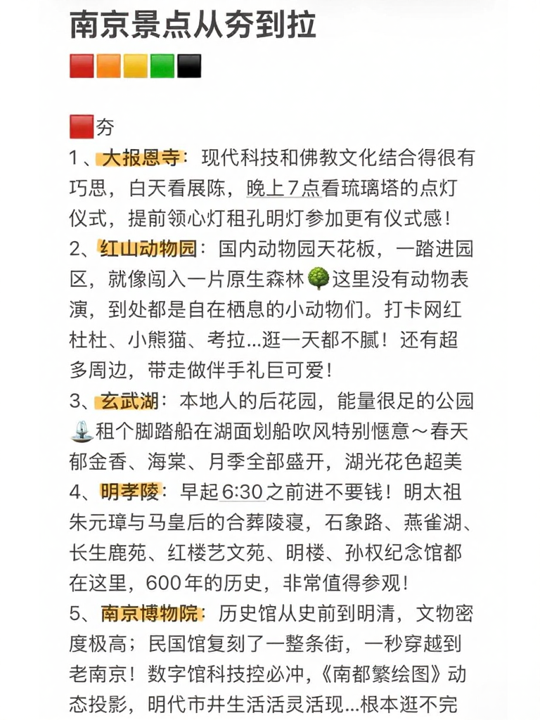 南京旅游