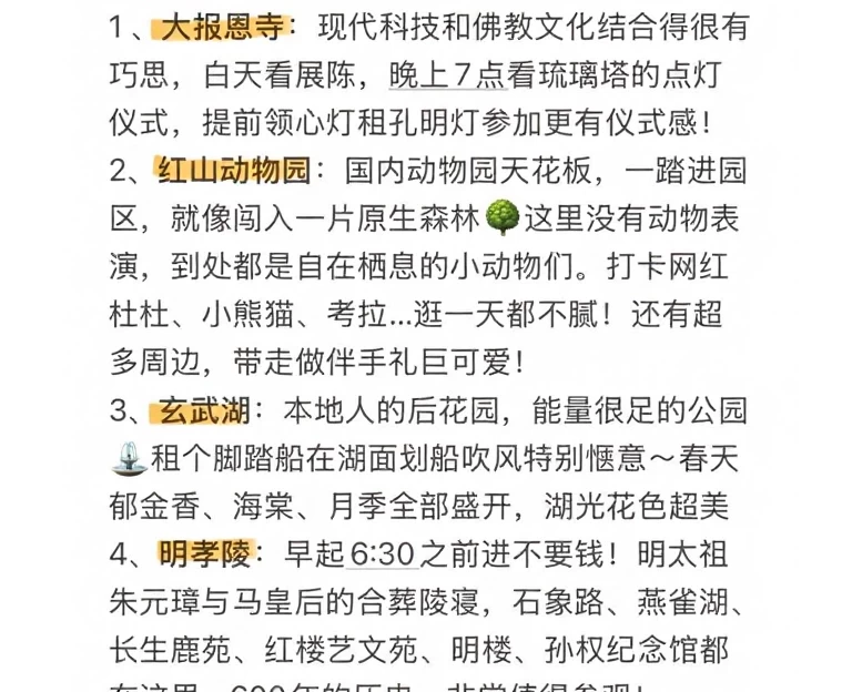 南京旅游 1