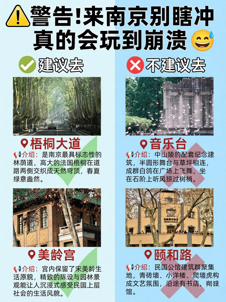 南京旅游