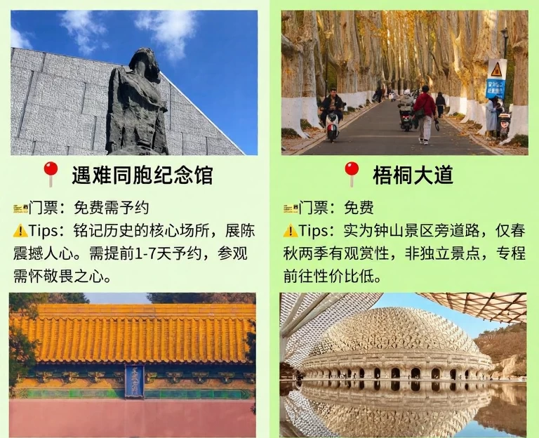 南京旅游 1