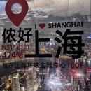 上海旅游 缩略图 6