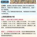 上海旅游 缩略图 4