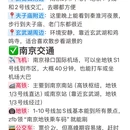南京旅游 缩略图 9