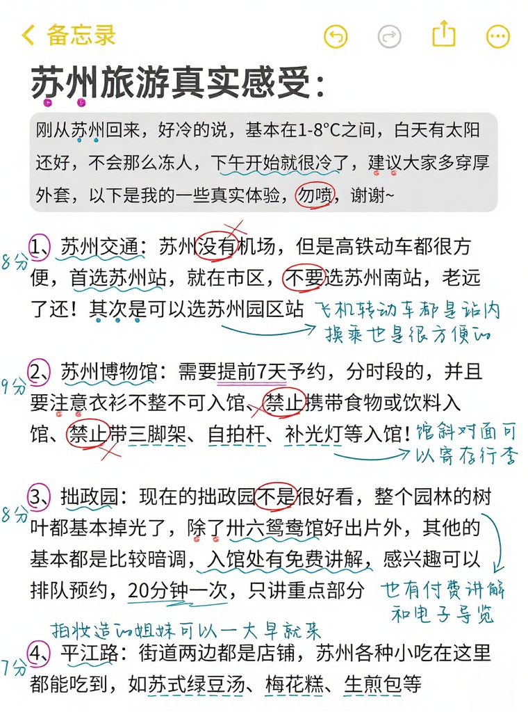 苏州旅游