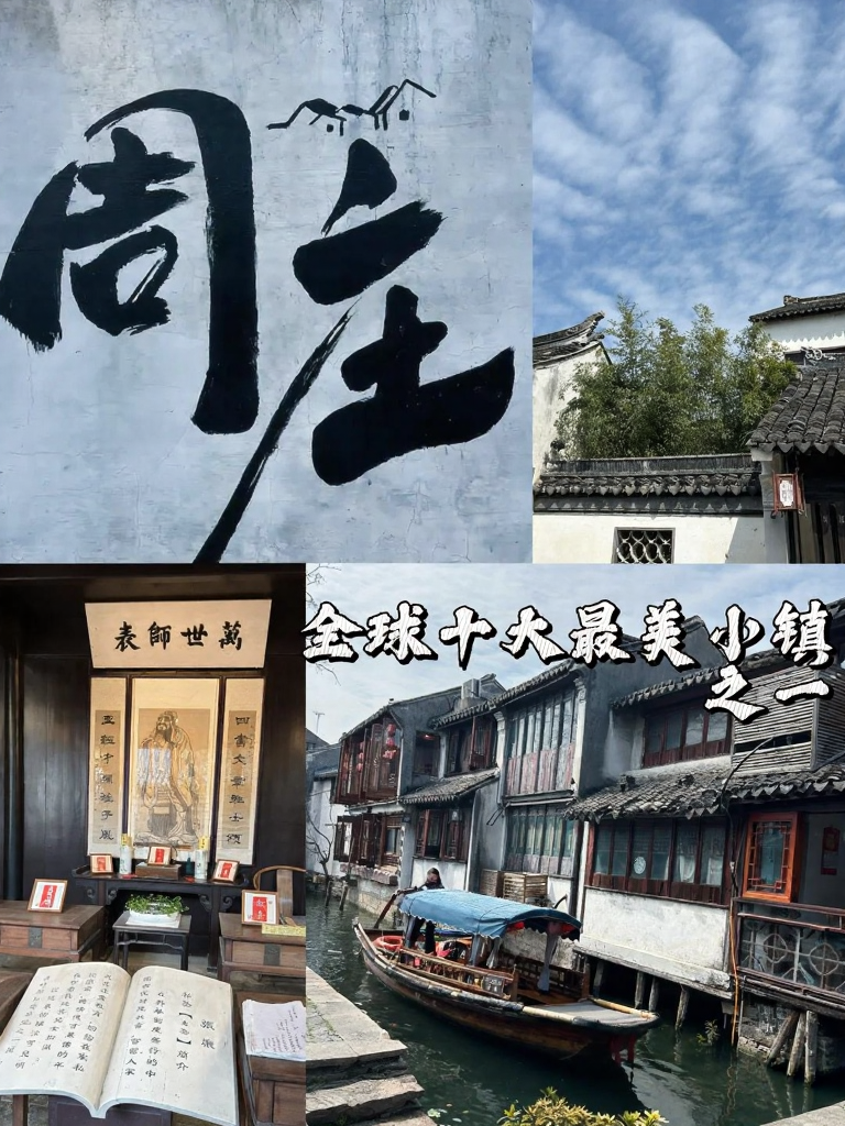 苏州旅游