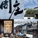 苏州旅游 缩略图 1