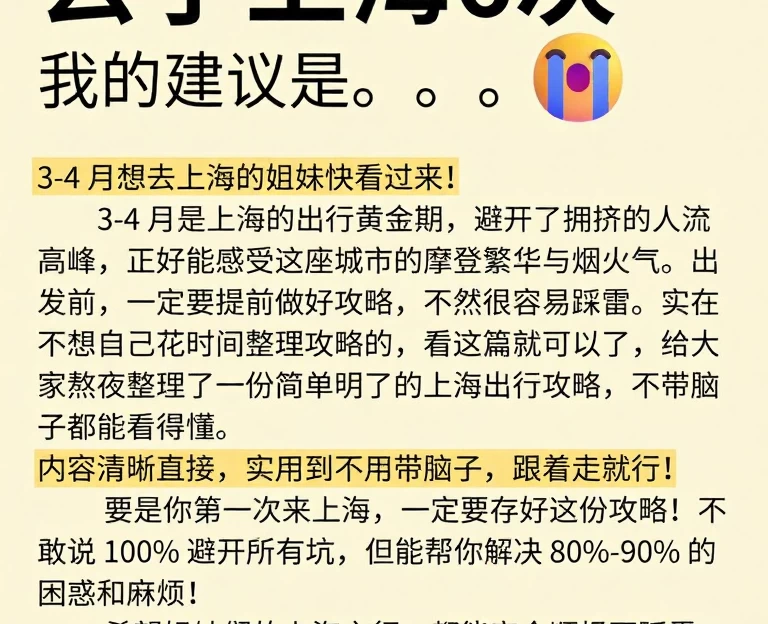 上海旅游 1