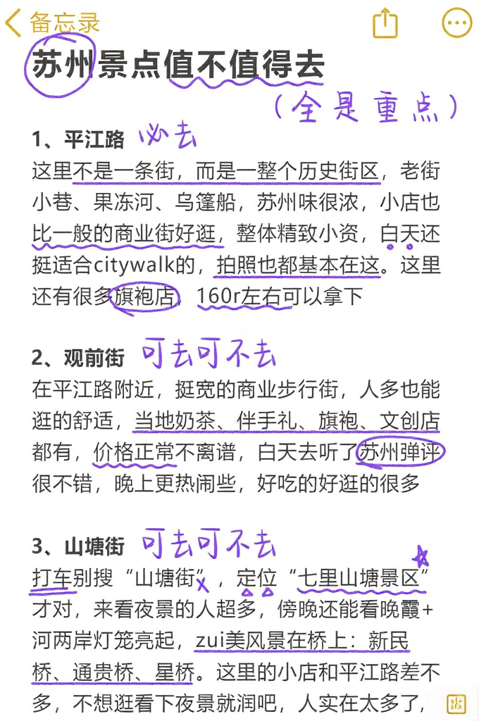 苏州旅游