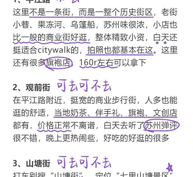 苏州旅游 1