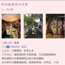 苏州旅游 缩略图 6
