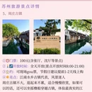 苏州旅游 缩略图 7