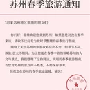 苏州旅游 缩略图 1