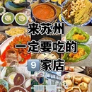 苏州旅游 缩略图 1