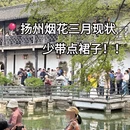 扬州旅游 缩略图 1