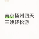 南京旅游 缩略图 1