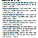 南京旅游 缩略图 7