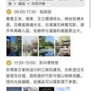 苏州旅游 缩略图 2