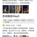 苏州旅游 缩略图 7