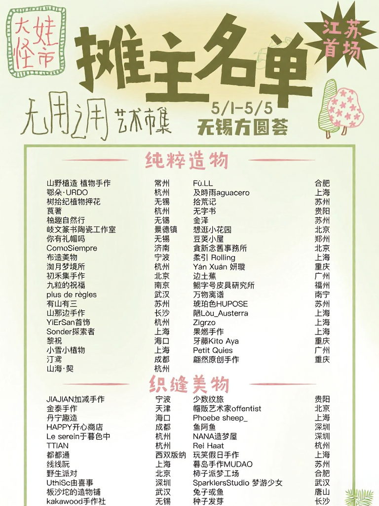 无锡旅游