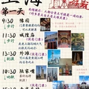 上海旅游 缩略图 1