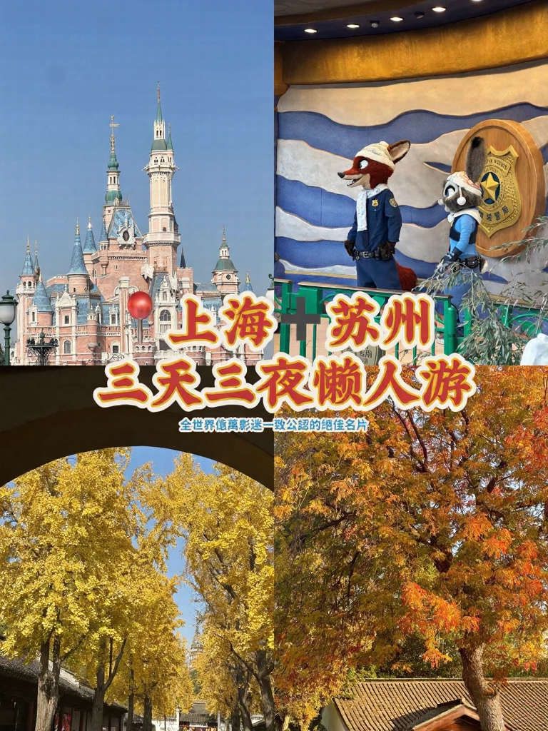 苏州旅游
