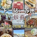 苏州旅游 缩略图 1