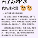 苏州旅游 缩略图 1