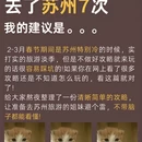 苏州旅游 缩略图 2
