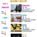 南京旅游 缩略图 3