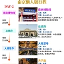 南京旅游 缩略图 2