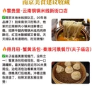 南京旅游 缩略图 8