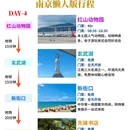 南京旅游 缩略图 4