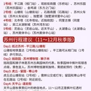 苏州旅游 缩略图 6
