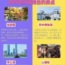 苏州旅游 缩略图 2