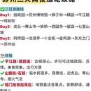 苏州旅游 缩略图 5