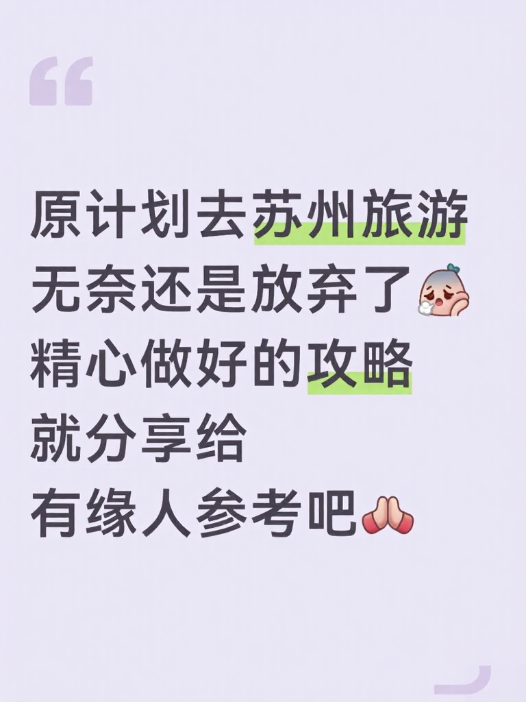 苏州旅游