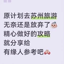 苏州旅游 缩略图 1