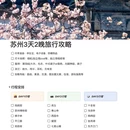 苏州旅游 缩略图 2