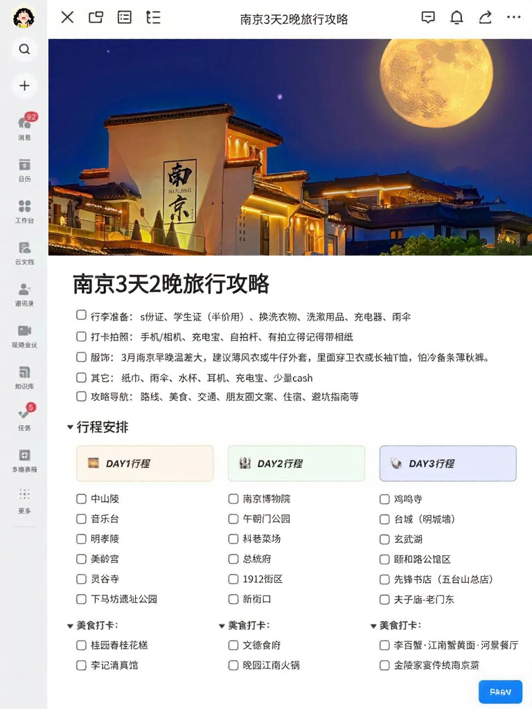 南京旅游