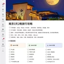 南京旅游 缩略图 1