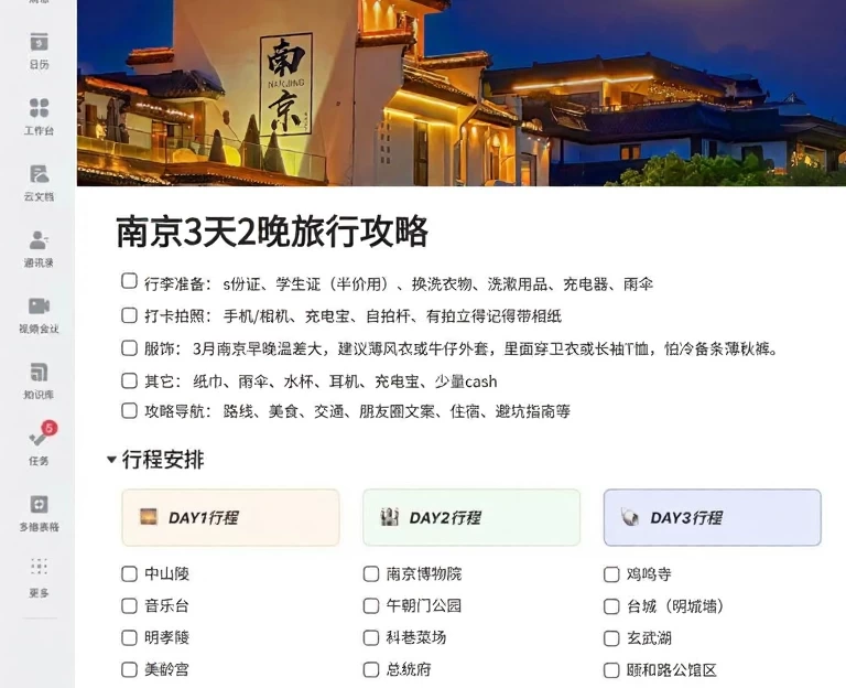 南京旅游 1