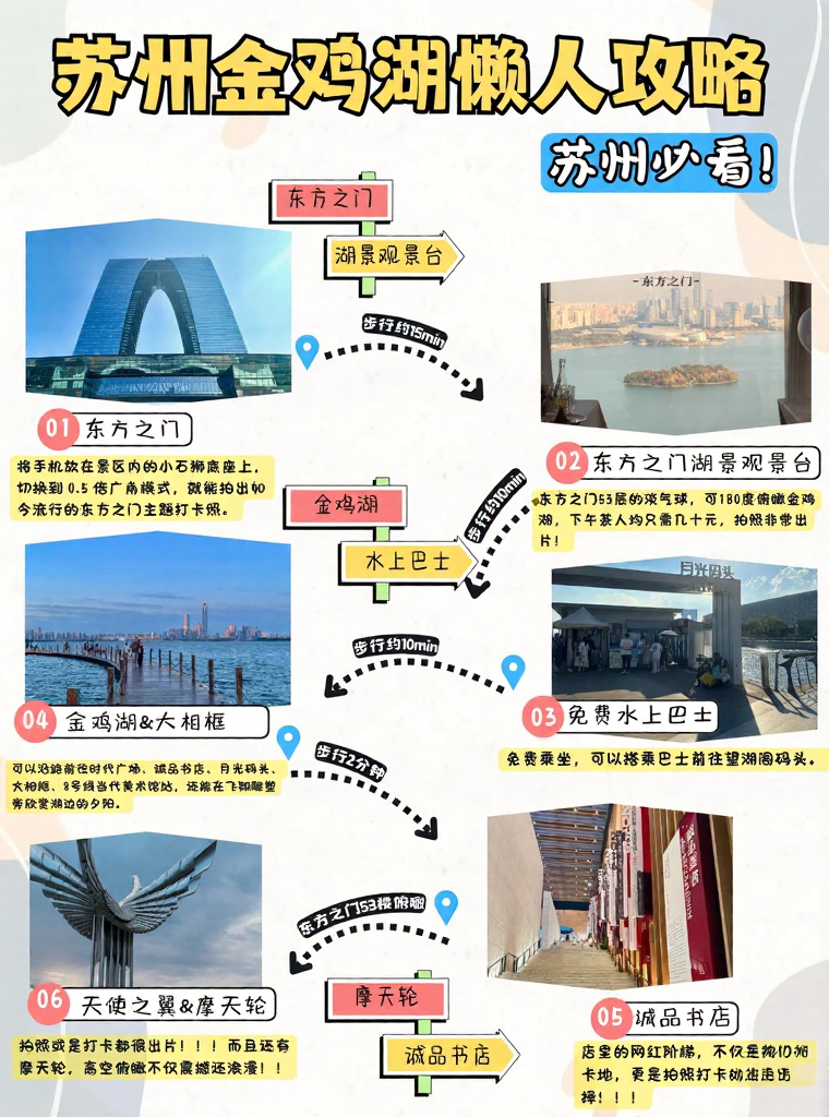 苏州旅游