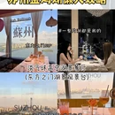 苏州旅游 缩略图 3