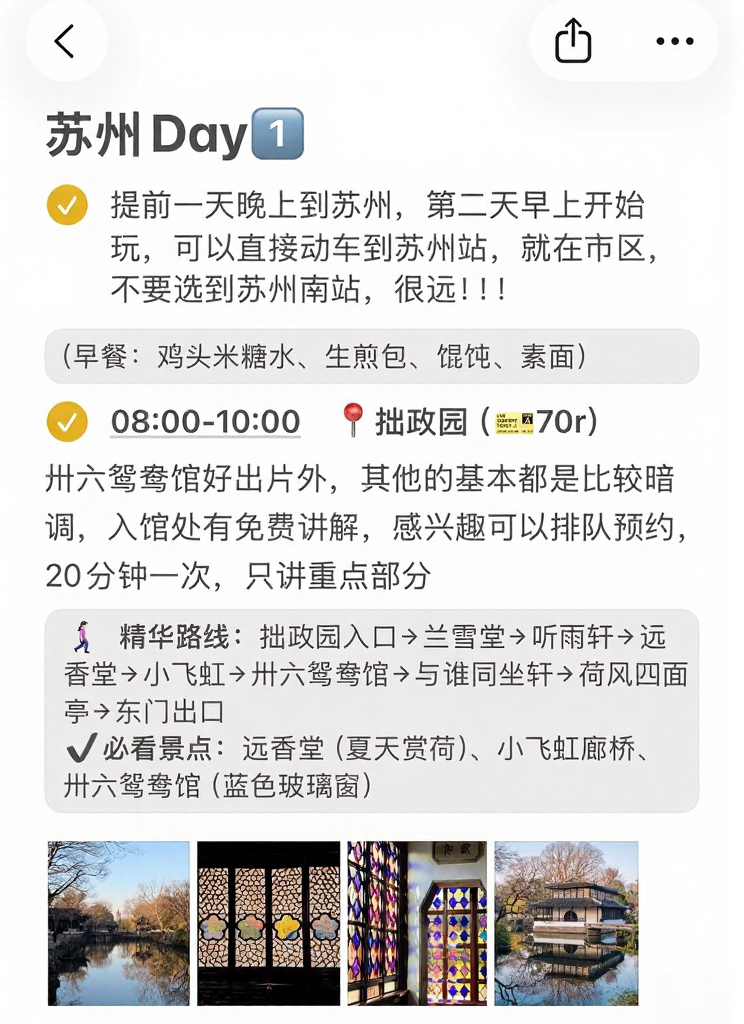 苏州旅游