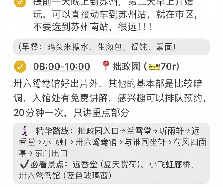 苏州旅游 1