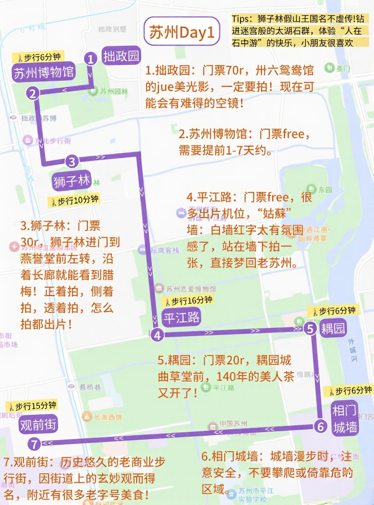 苏州旅游