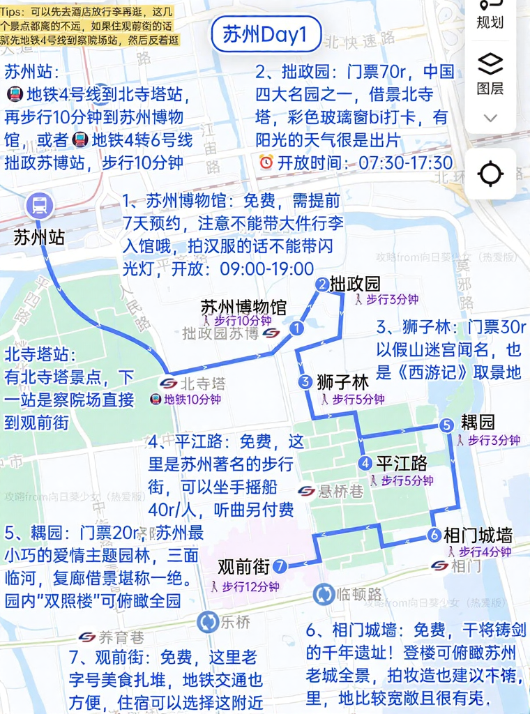 苏州旅游