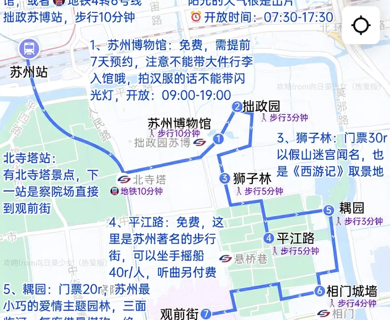 苏州旅游 1