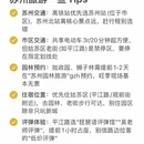 苏州旅游 缩略图 10