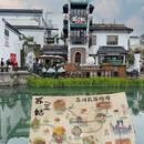 苏州旅游 缩略图 3